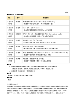別紙 - 独立行政法人 中小企業基盤整備機構