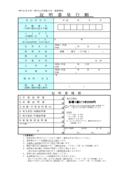 証 明 書 発 行 願