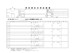 市府民税特別徴収切替依頼書（PDF形式）