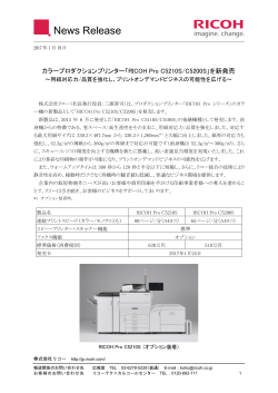 カラープロダクションプリンター「RICOH Pro C5210S/C5200S」を