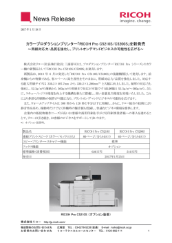 カラープロダクションプリンター「RICOH Pro C5210S/C5200S」を