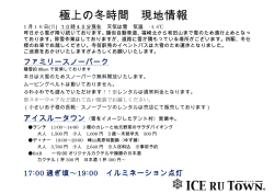 （月） 極上の冬時間 現地情報