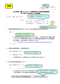 様式1 記載例 - 大分市ホームページ