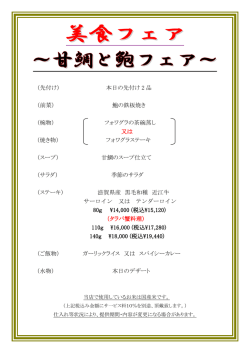 （先付け） 本日の先付け 2 品 （前菜） 鮑の鉄板焼き （椀物） フォワグラの