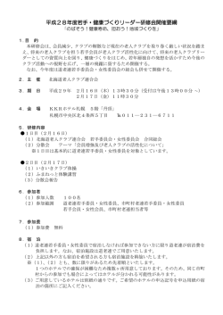 若手リーダー研修会要綱（PDF）