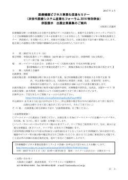 医療機器ビジネス事業化促進セミナー （次世代医療