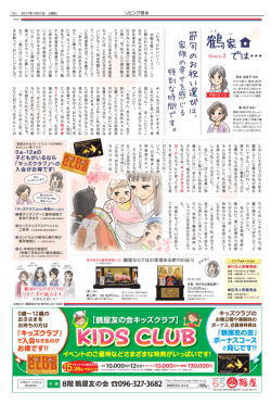 子どもがいるなら 「キッズクラブ」への 入会がお得です! Story.2