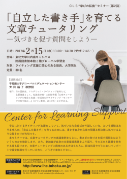 ポスター - 東北大学 高度教養教育・学生支援機構