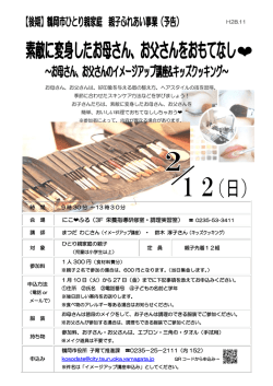 親子ふれあい事業チラシ(PDF:368KB)
