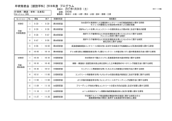 卒研発表会［建設学科］2016年度 プログラム