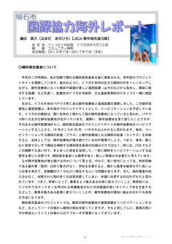 棚田保全基金について 濱田 昌大（はまだ まさひろ）【JICA 青年
