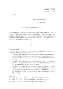 平成29年度作業船関係確認申請について［PDFファイル