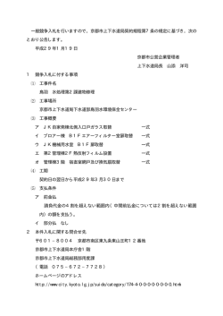 一般競争入札を行いますので，京都市上下水道局契約規程第7条の規定