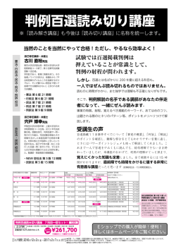 判例百選読み切り講座