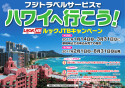 フジトラベルサービスで