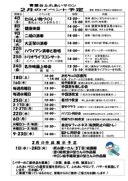 2017年2月のイベントと作品展示予定