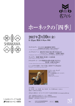 チラシPDF ダウンロード - 名古屋フィルハーモニー交響楽団・オフィシャル