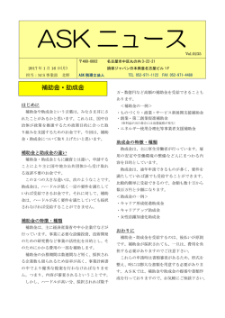 補助金・助成金