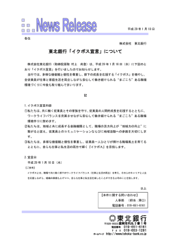 東北銀行「イクボス宣言」について