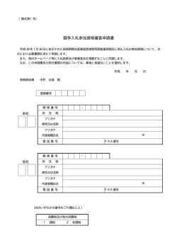 一般競争入札参加資格申請書等［PDFファイル／47KB］