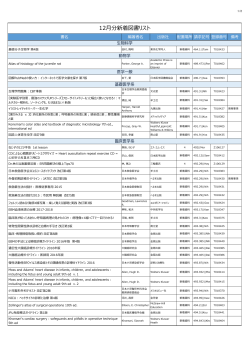 12月分新着図書リスト