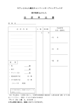 出 店 申 込 書