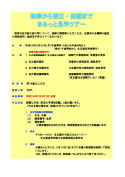 刑事司法手続の流れ等について，皆様に御理解いただくため