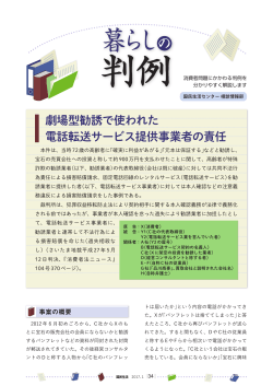 劇場型勧誘で使われた電話転送サービス提供事業者