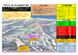 リフト運行時間
