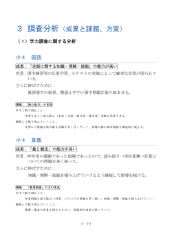 学力調査の分析（PDF：155.9KB）