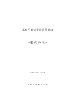 （家庭用高効率給湯器契約）[PDF:91KB]