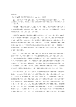 17/01/16 【ｱｼﾞｱ特Q便】呉軍華氏｢中国を視る｣ 2017 年の中国経済