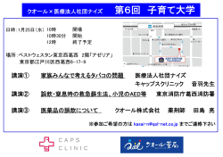 1月25日にベストウェスタン東京西葛西で子育て大学を開催し