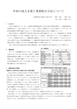 多段ステップ流入式硝化脱窒法における均等流入に配慮した流路構造