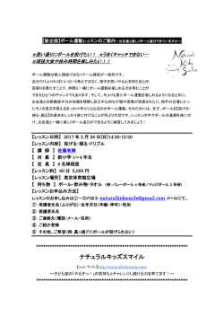 ボール運動レッスンのご案内