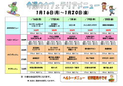 ／16日(月) ／17日(火) ／18(水) ／19日(木) ／20日(金) ※ 小鉢は全品