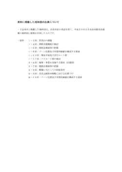 資料に掲載した地形図の出典について