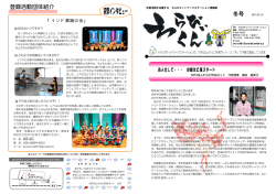 冬号 登録活動団体紹介