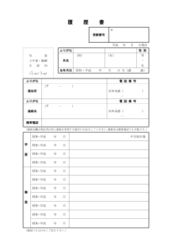 履歴書（PDF：107KB）