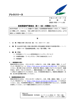 プレスリリース
