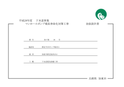 設計図書等（PDF：5.1MB）