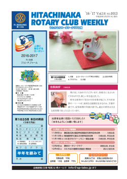 HITACHINAKA ROTARY CLUB WEEKLY HITACHINAKA ROTARY