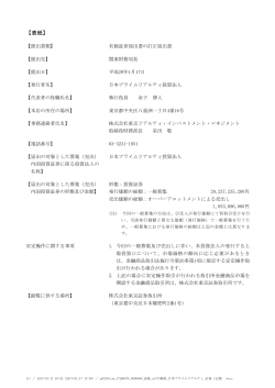表紙 - 日本プライムリアルティ投資法人