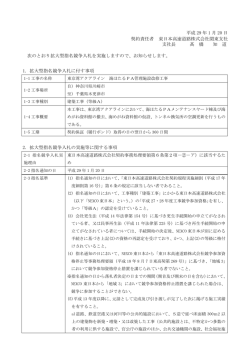 入札公告 - NEXCO 東日本
