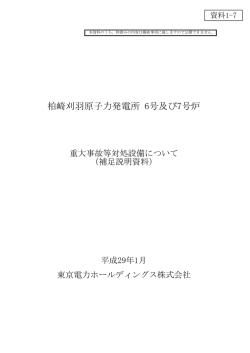 柏崎刈羽原子力発電所 6号及び7号炉
