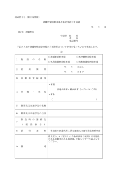 様式第2号（第2条関係） 津幡町駅前駐車場月極使用許可申請書 年 月