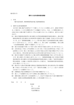 様式第2号 競争入札参加資格審査調書 1 件名