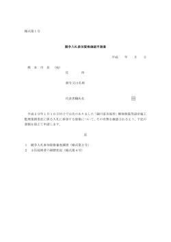 様式第1号 競争入札参加資格確認申請書 平成 年 月 日 熊 本 市 長 （宛
