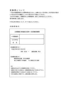 （検査員）採用試験受験票