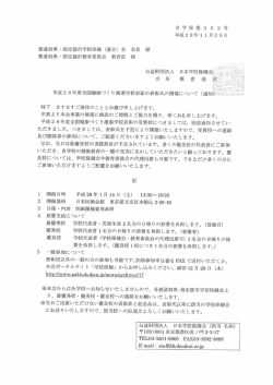 学校保健会・教育委員会（通知文）